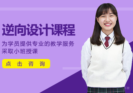 逆向设计课程