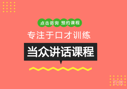 当众讲话课程