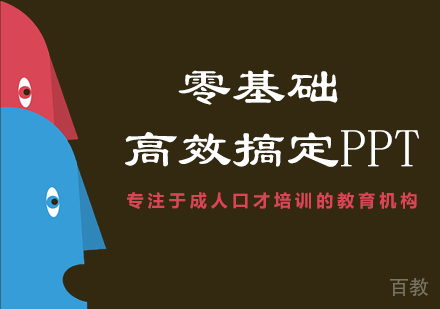 PPT制作培训