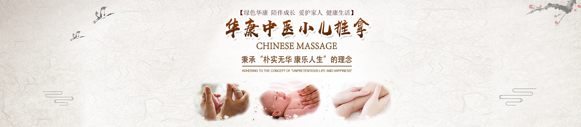 青岛华康贝健小儿推拿研究院