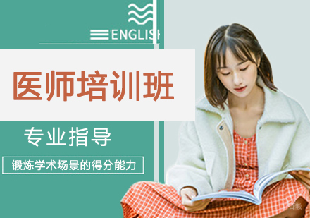 医师培训班