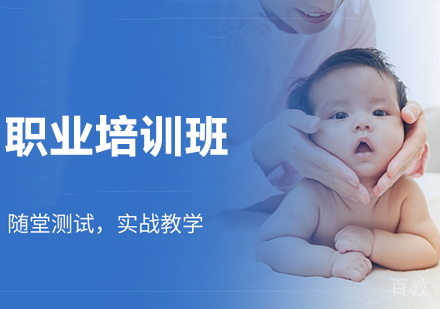 职业培训班
