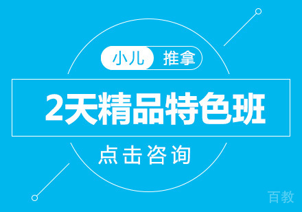 2天精品特色班