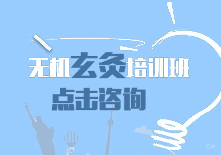 无机玄灸培训班