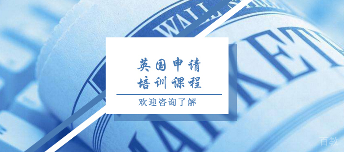 重磅讲座|英国顶校趋势——英美双申之路