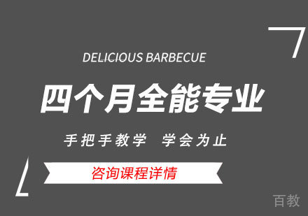 广州四个月全能专业