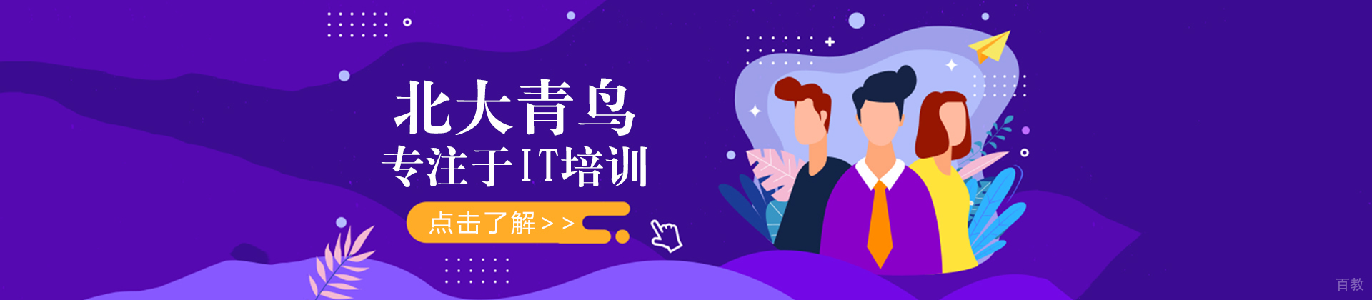 成都北大青鸟