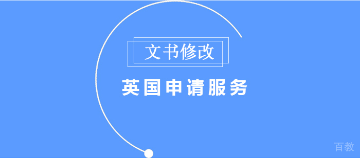 文书修改