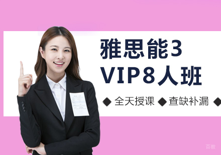 佛山雅思能3 VIP8人班