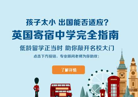 英国寄宿中学留学申请