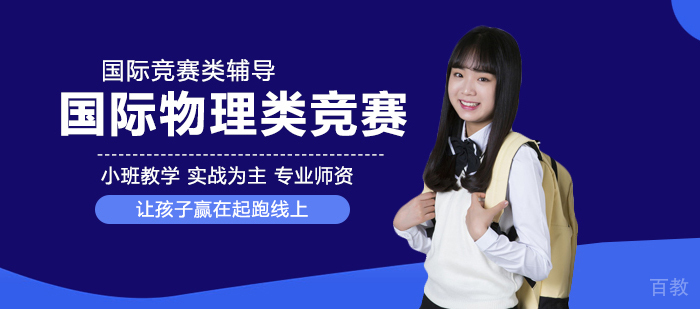 物理类竞赛