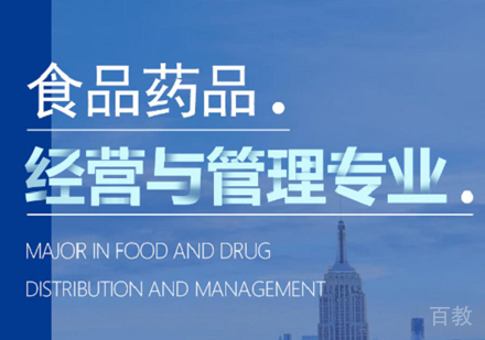 药品经营与管理专业培训