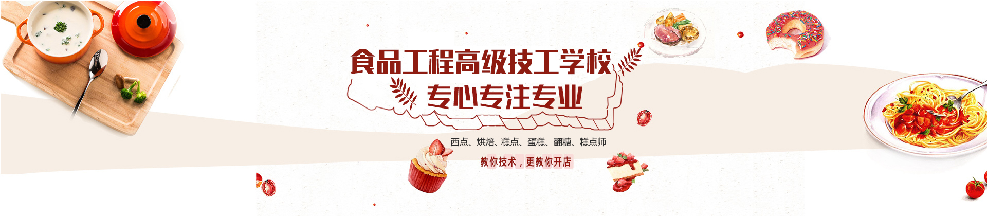 西安食品工程高级技工学校