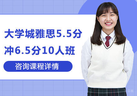佛山大学城雅思5.5分冲6.5分10人班