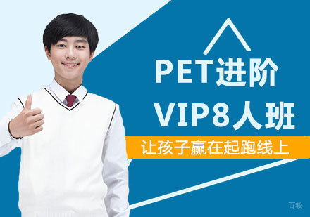 佛山PET进阶VIP8人班