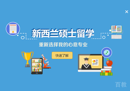 新西兰硕士留学申请