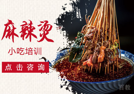 麻辣烫培训