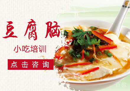 豆腐脑培训