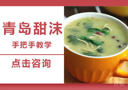青岛甜沫培训