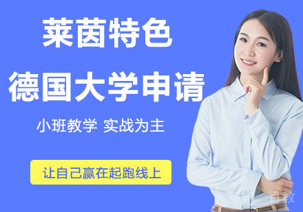 莱茵特色德国大学申请