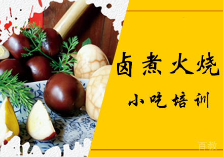 卤煮火烧培训