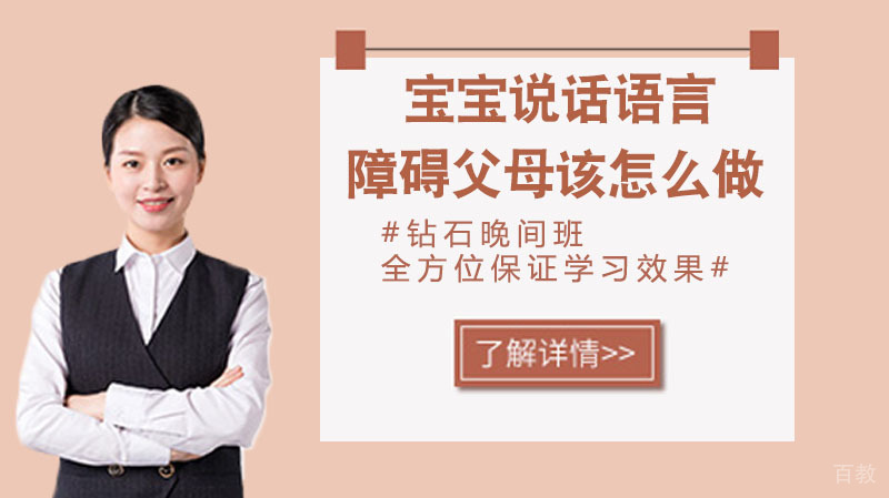 宝宝说话语言障碍父母应该怎么做？ 