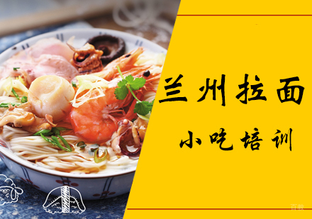 兰州拉面培训