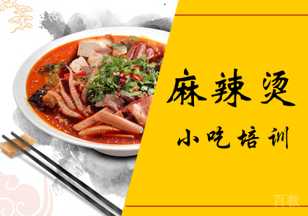 麻辣烫培训