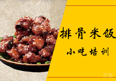 排骨米饭培训