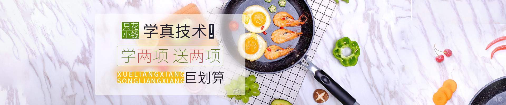 青岛信仁和小吃培训