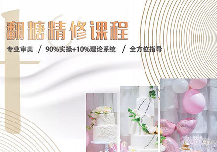 翻糖精修培训