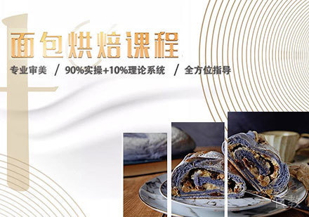 面包烘焙培训