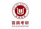 深圳百鸽考研