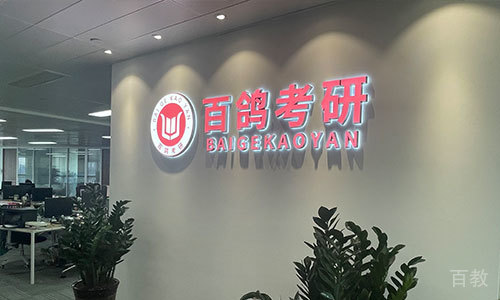 机构一角