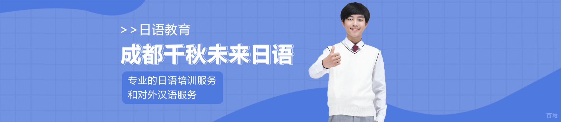 成都千秋未来日语