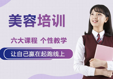 专业美妆培训