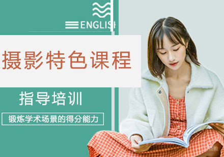 摄影特色课程