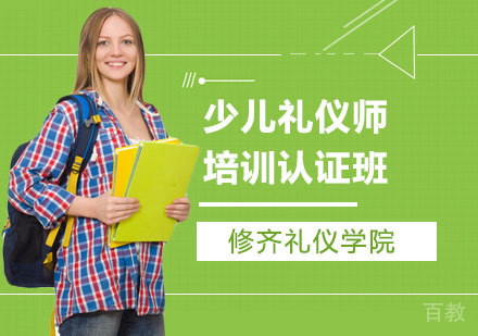 少儿礼仪师培训认证班