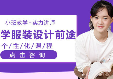学服装设计前途