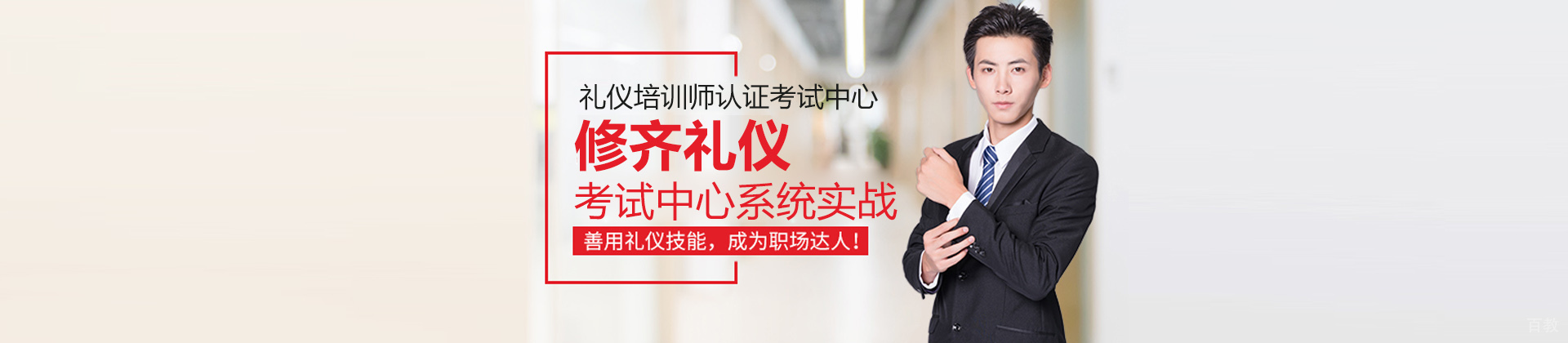 上海修齐礼仪学院