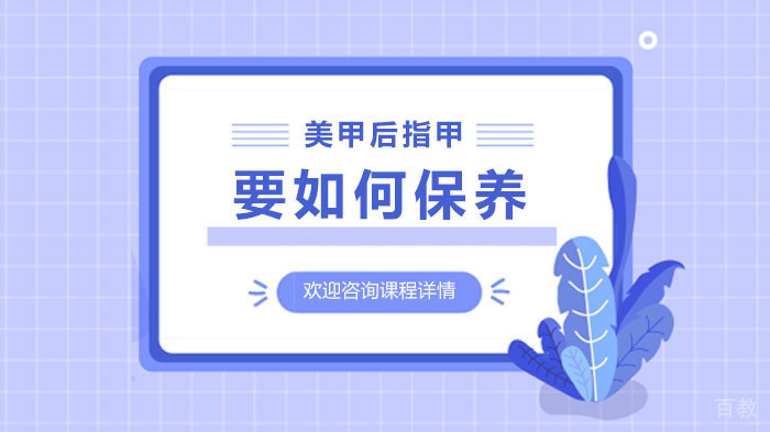 美甲后指甲要如何保养