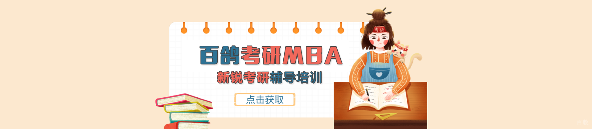 深圳百鸽考研