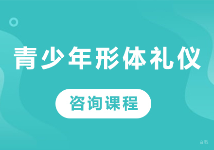 佛山青少年形体礼仪培训