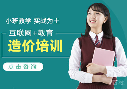 一级造价培训