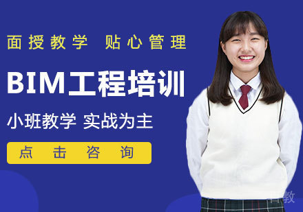 BIM工程培训