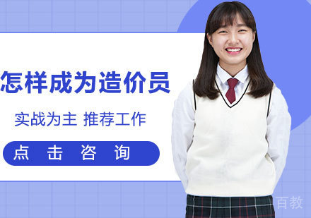 怎样成为造价员 