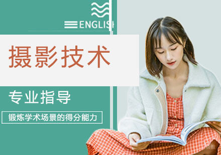 摄影技术培训