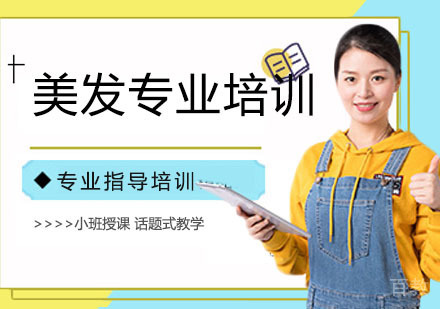 美发专业培训