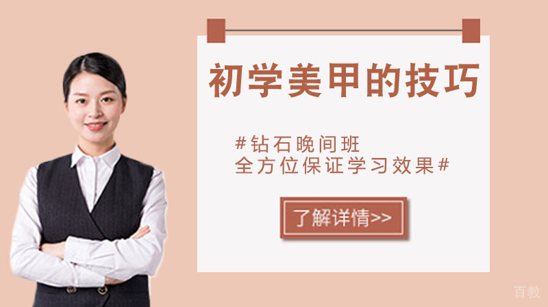 初学美甲的技巧 