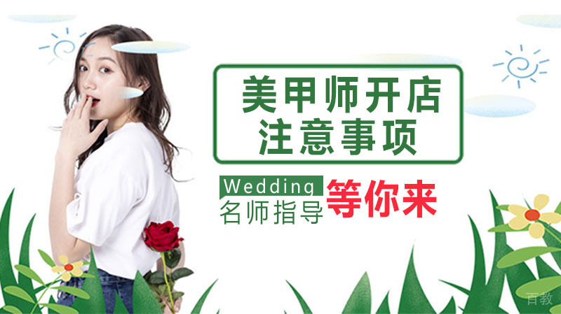 美甲师开店有哪些注意事项 